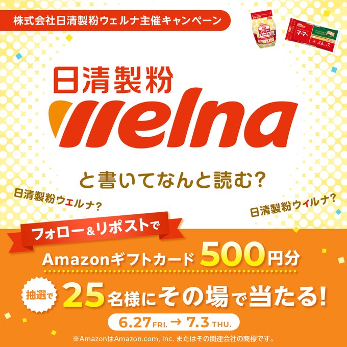 Amazonギフト券500円分を25名様にプレゼント ｜ 懸賞生活