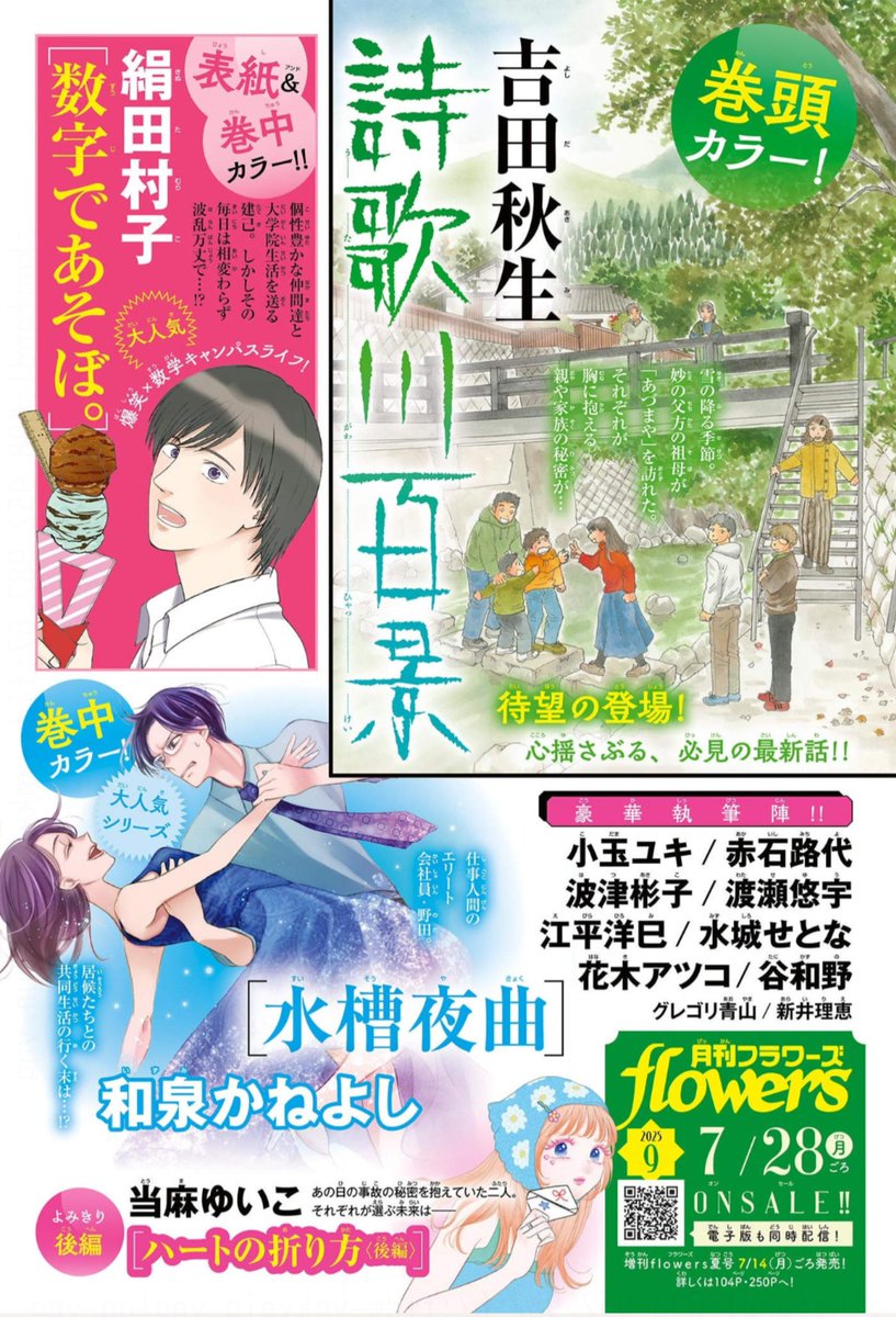 月刊フラワーズ編集部 (@flowers_edit) / X