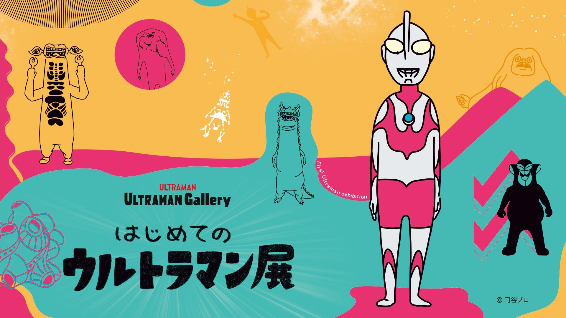 TSUBURAYA IMAGINATION公式＜円谷プロ公式サブスク