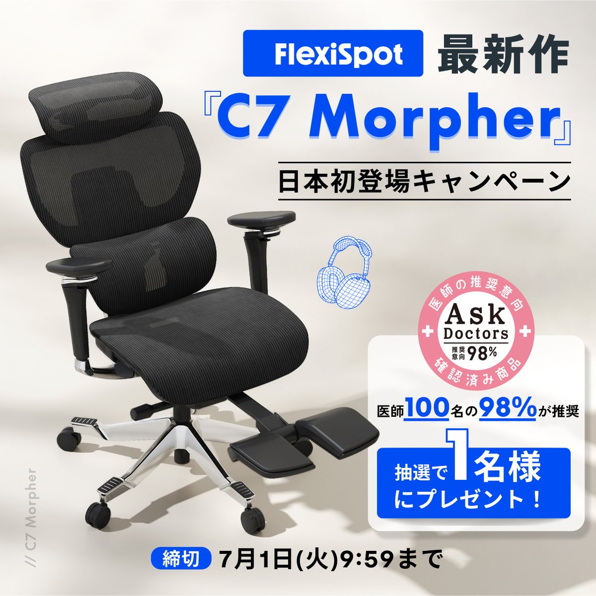 FlexiSpot_JP's tweet image. 🎉#FlexiSpot 最新作オフィスチェア「C7 Morpher」が #Makuake で日本初登場！医師100名の98%が推奨！

リリース記念キャンペーンとして、C7 Morpher（9.6万円相当）を抽選で1名様にプレゼント！🎁

📌参加方法
1⃣@FlexiSpot_JPをフォロー
2⃣この投稿をRT
3⃣ Makuakeで「通知を受け取る」に登録…