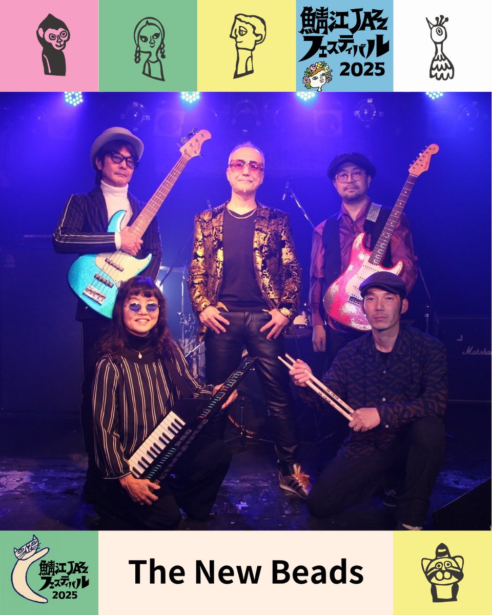 sabaejazz's tweet image. 鯖江JAZZフェスティバル2025
⭐️出演アーティスト様のご紹介⭐️
🎸 The New Beads 🎸
福井最大級のライブハウスのオーナーでもある Chappy(Bass)と、吹奏楽指導者としても著名な
JB ORGA(Vocal)が中心となり結成。数十人のメンバー
チェンジを経つつ、40 年以上福井のバンドシーンの…
