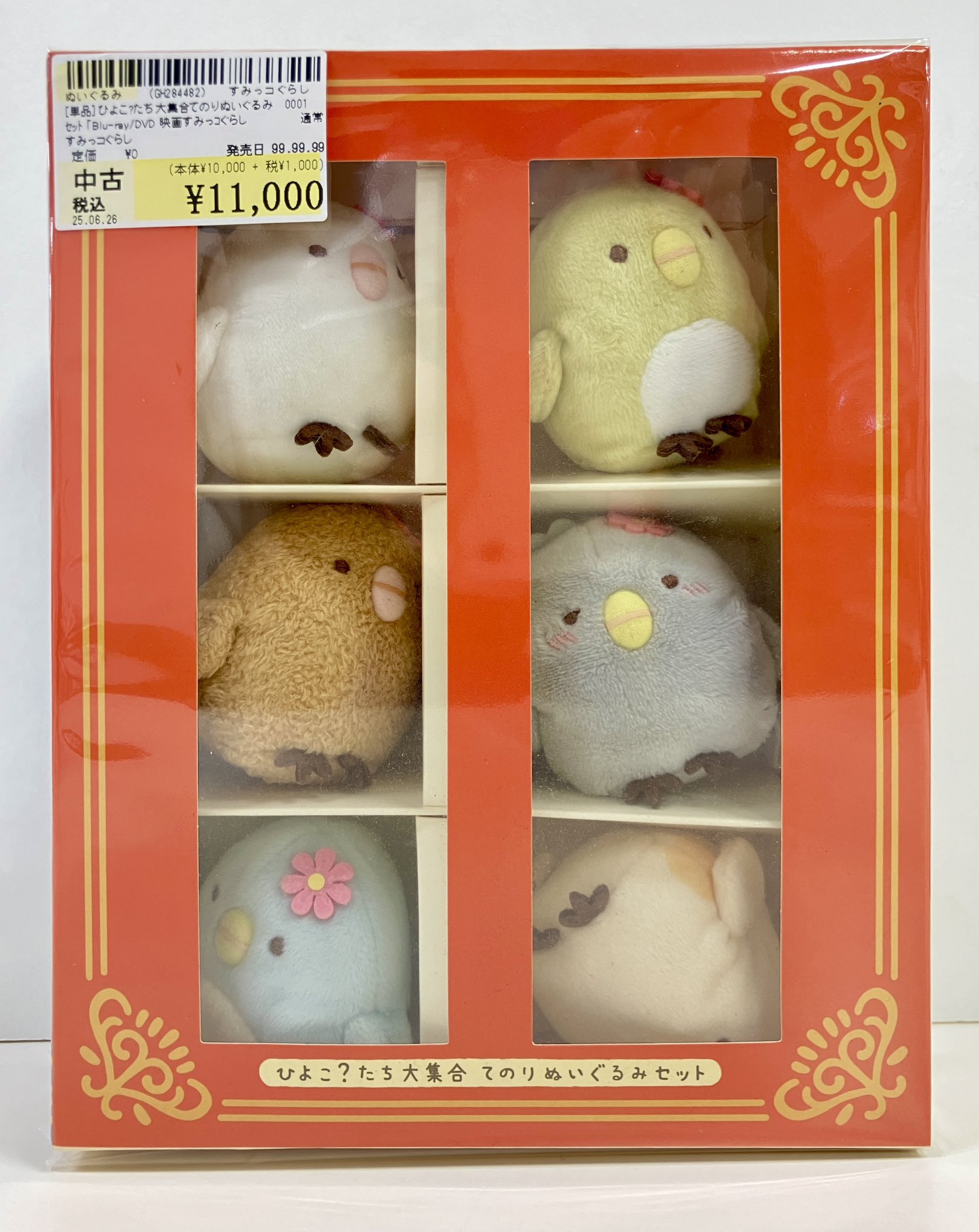 映画すみっコぐらし ひよこ？たち大集合 てのりぬいぐるみ 箱付き 映画すみ