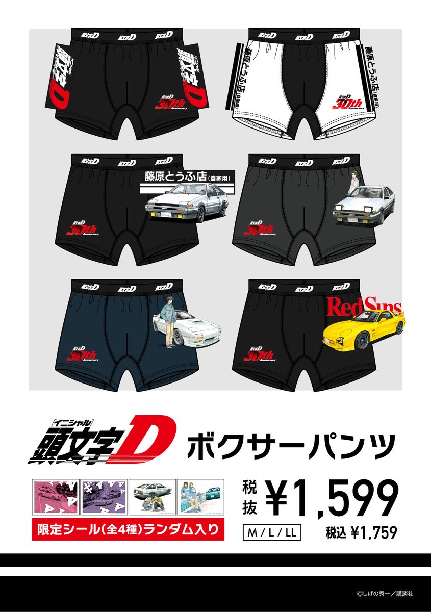 ドン・キホーテ(ง ˙-˙ )ง ＿人人人人人人人人人人人人人人人＿ ＞🎉イニシャルD30周年記念