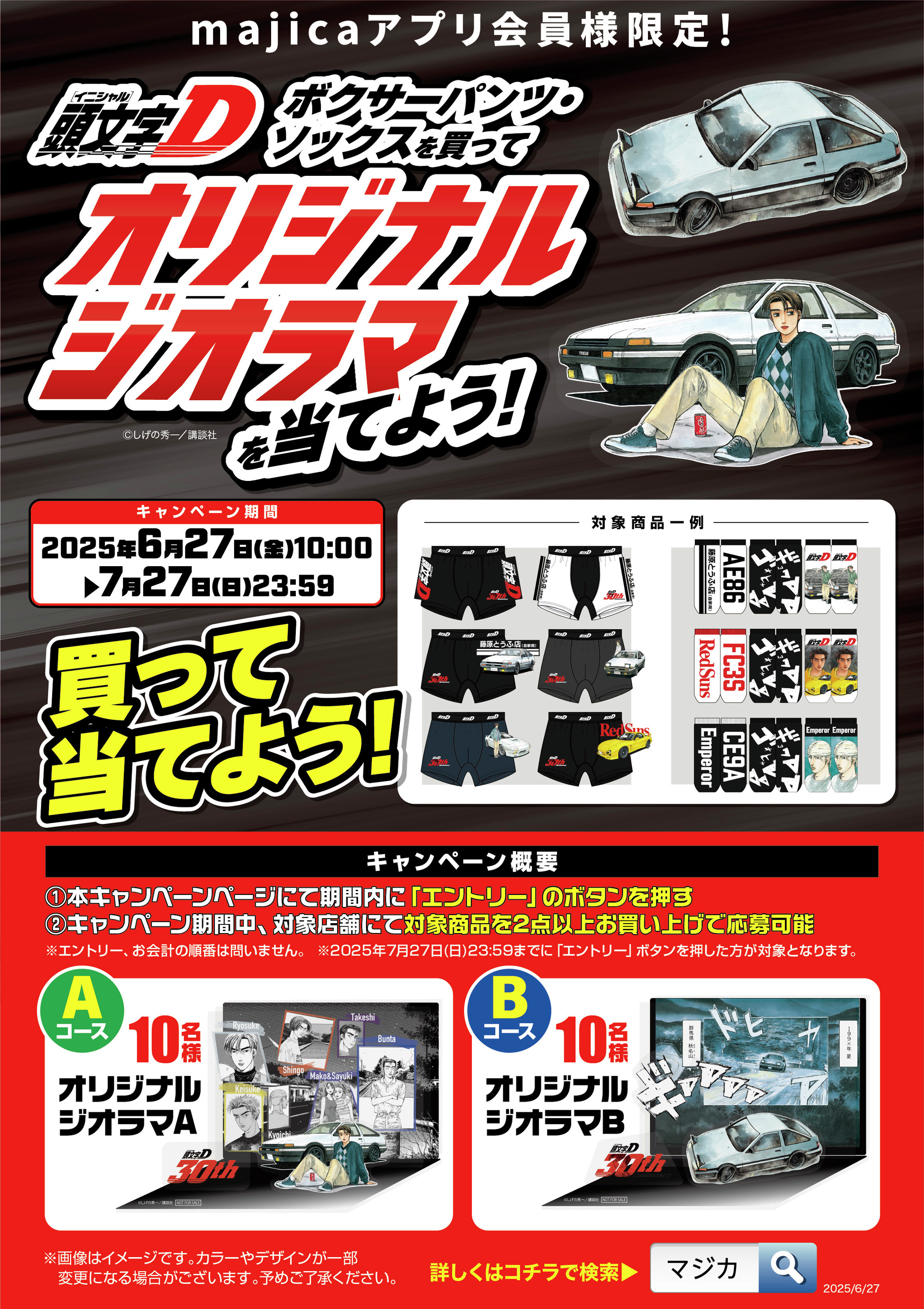 頭文字D』公式 (@initialD_PR) / X