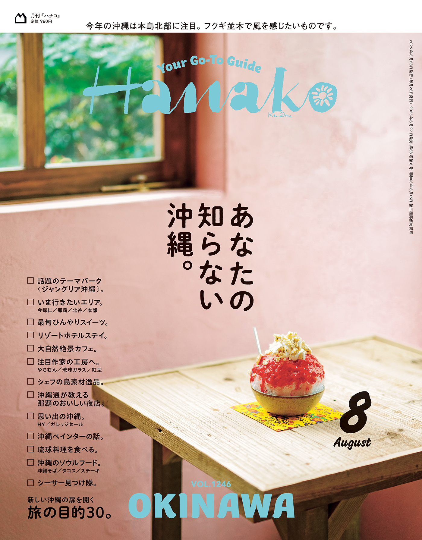 有名なブランド Hanako ハナコおいしい池袋ざらいマガジンハウス