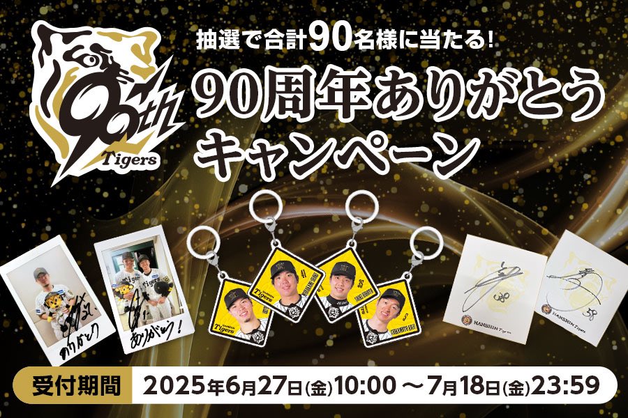 公式】阪神タイガースグッズ情報 on X: 