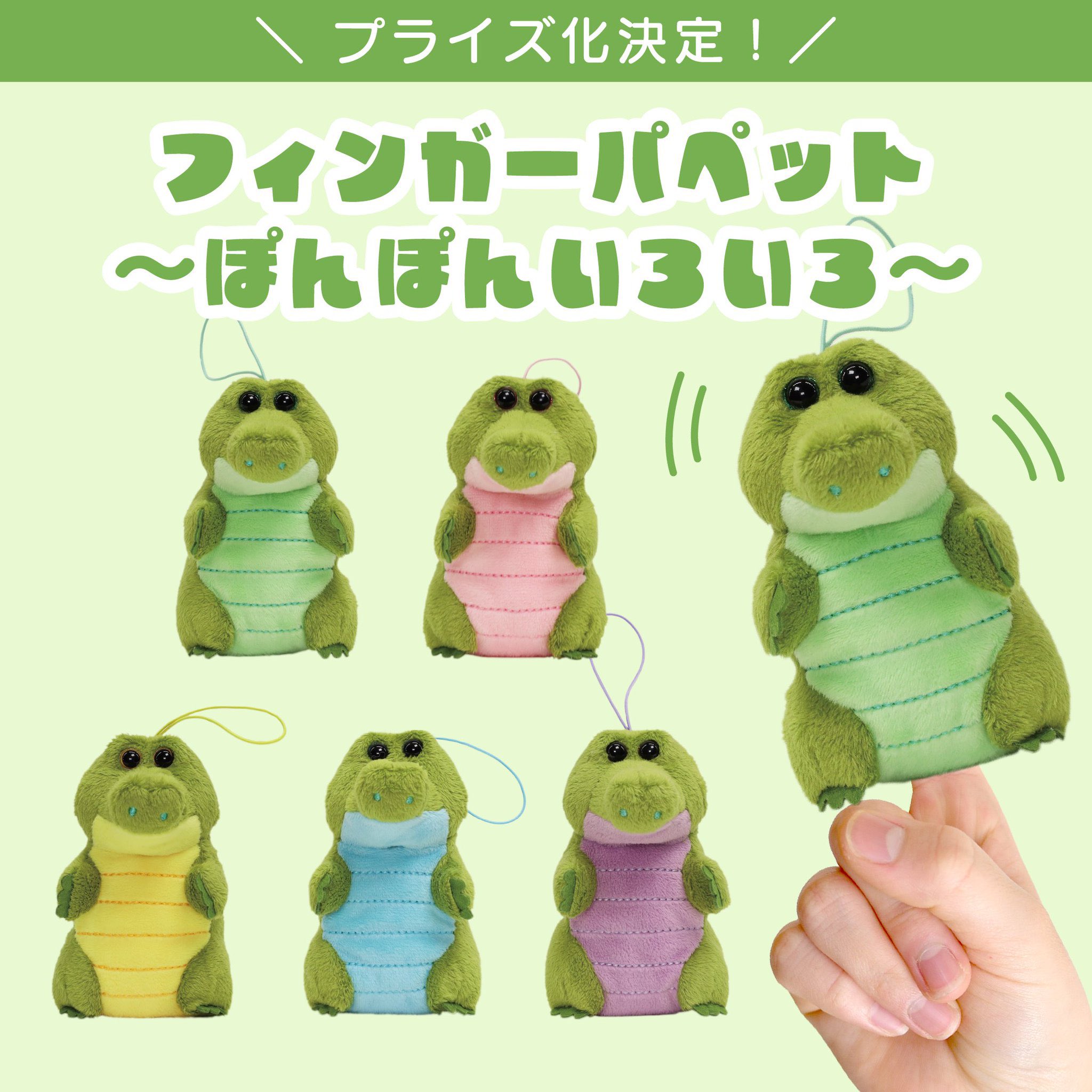 ワーリー　Wally　フィンガーパペット　〜ぽんぽんいろいろ〜 ぬいぐるみのテイクオフ【公式】 on X: 