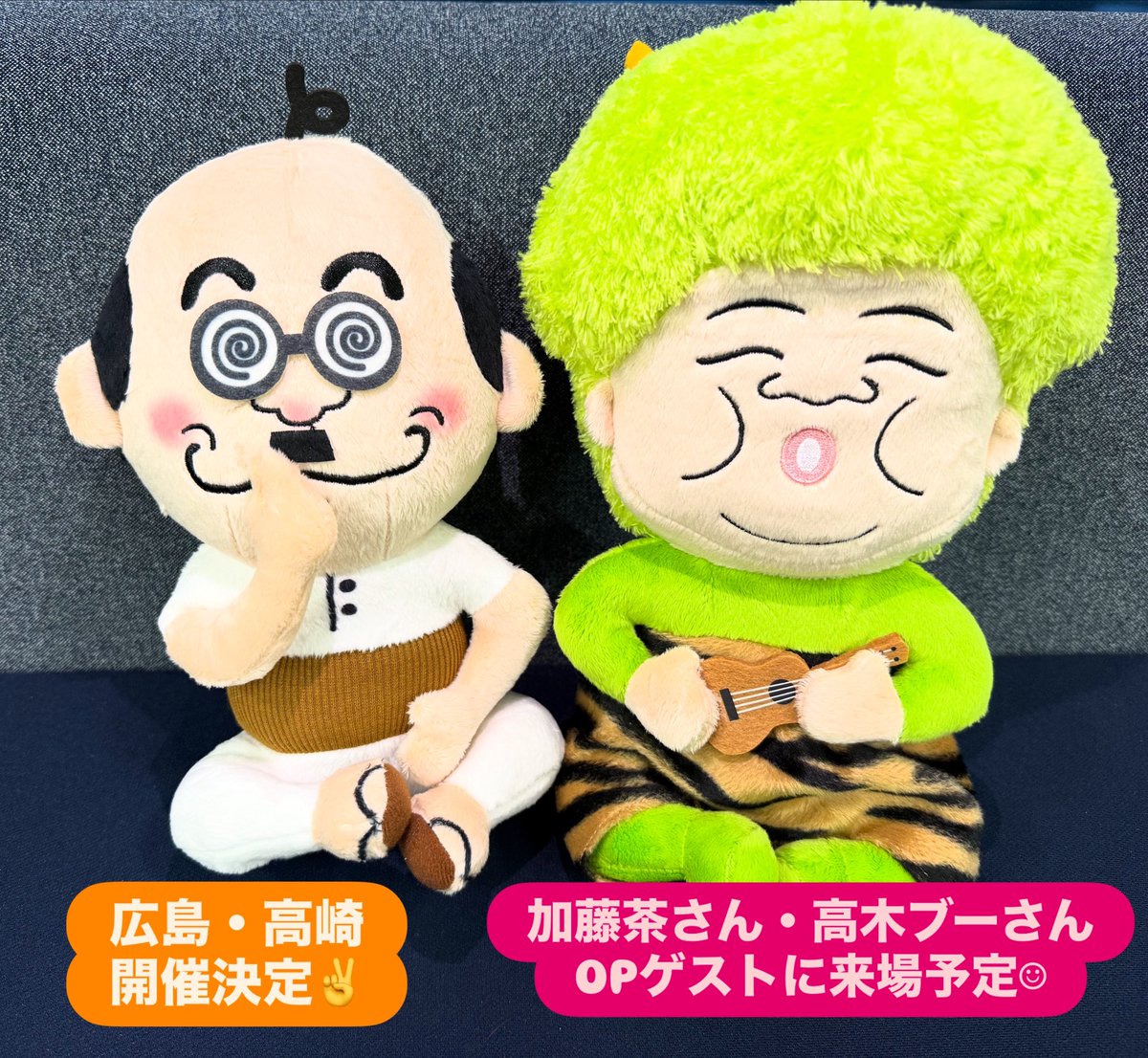 ドリフターズ展 雷様 かみなりさま ぬいぐるみ いかりや長介 高木ブー 仲本工事 専用 ドリフ ドリフターズ 雷様 ぬいぐるみ いかりや長介 高木