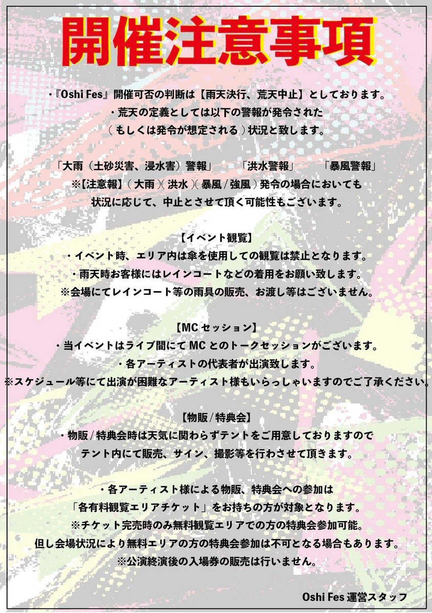STREET LABO イベント情報 (@sl_event_info) on Twitter photo いよいよ明日6/28(土)開催の #都心型野外フェス『Oshi Fes in IKEBUKURO』🎉
一般チケットの販売は本日6/27(金)迄❗️
t.livepocket.jp/e/of0628
まだの方はお早めにお忘れなく💨
ご来場の際は下記画像とURLの注意事項をご必読し身分証明書をお待ち下さい。
@bugvel_official
<a href="/royal_novice_7/">ROYAL NOVICE【OFFICIAL】</a>
#Oshifes いよいよ明日6/28(土)開催の #都心型野外フェス『Oshi Fes in IKEBUKURO』🎉
一般チケットの販売は本日6/27(金)迄❗️
t.livepocket.jp/e/of0628
まだの方はお早めにお忘れなく💨
ご来場の際は下記画像とURLの注意事項をご必読し身分証明書をお待ち下さい。
@bugvel_official
<a href="/royal_novice_7/">ROYAL NOVICE【OFFICIAL】</a>
#Oshifes