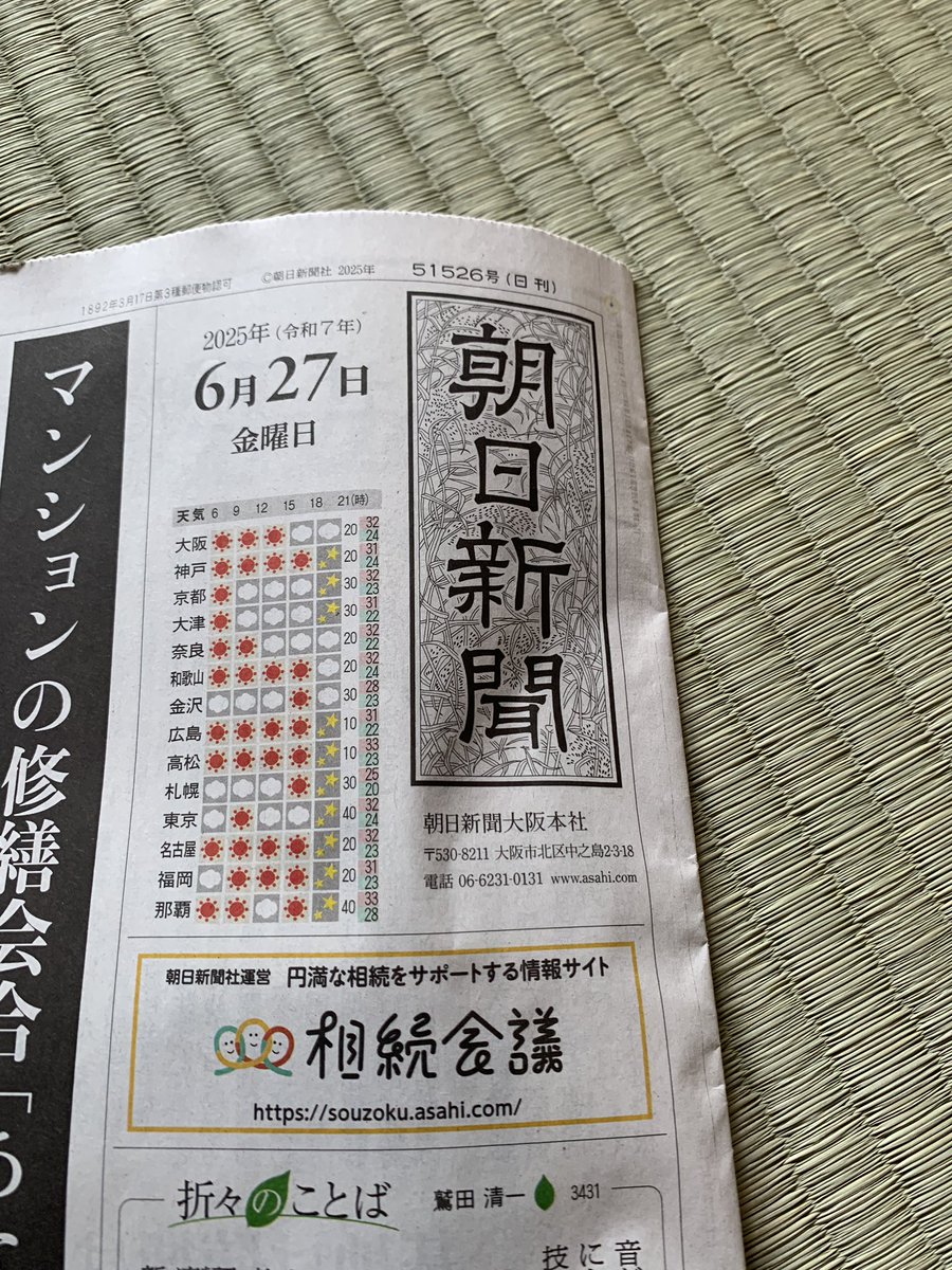 なんと朝日新聞さんにひらかたブックバザールを取り上げていただきました！！

生まれて初めてコンビニで新聞を買いましたが、まさか180円で買えるとは‥みなさん記念にぜひ入手を！！