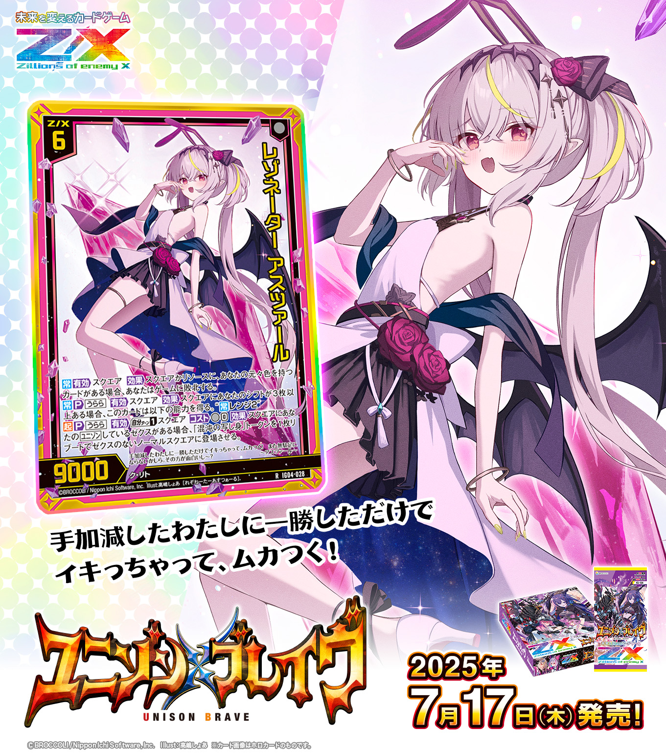 Z/Xを予約してPRカードをもらおう！キャンペーン アイドル