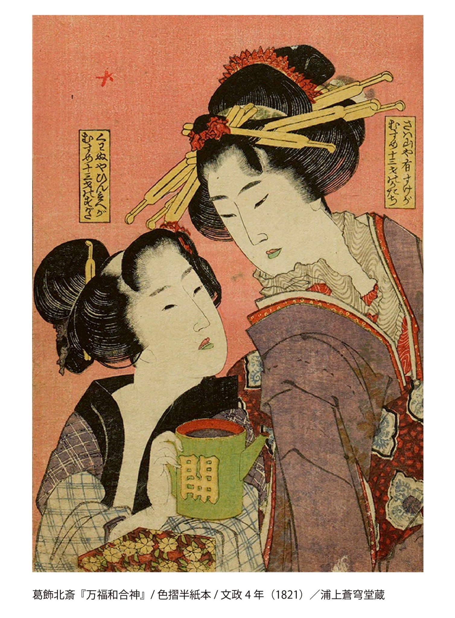 春画 北斎 万福和合神 保永芸術(12枚) - メルカリ