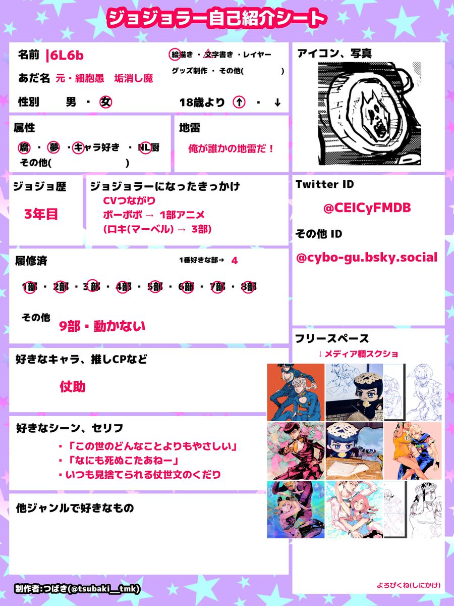 CEICyFMDB's tweet image. ジョジョラー自己紹介シート
はじめまして(大嘘)