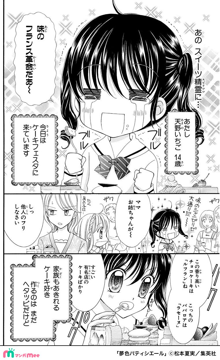 夢色パティシエール 10 - Suche / X