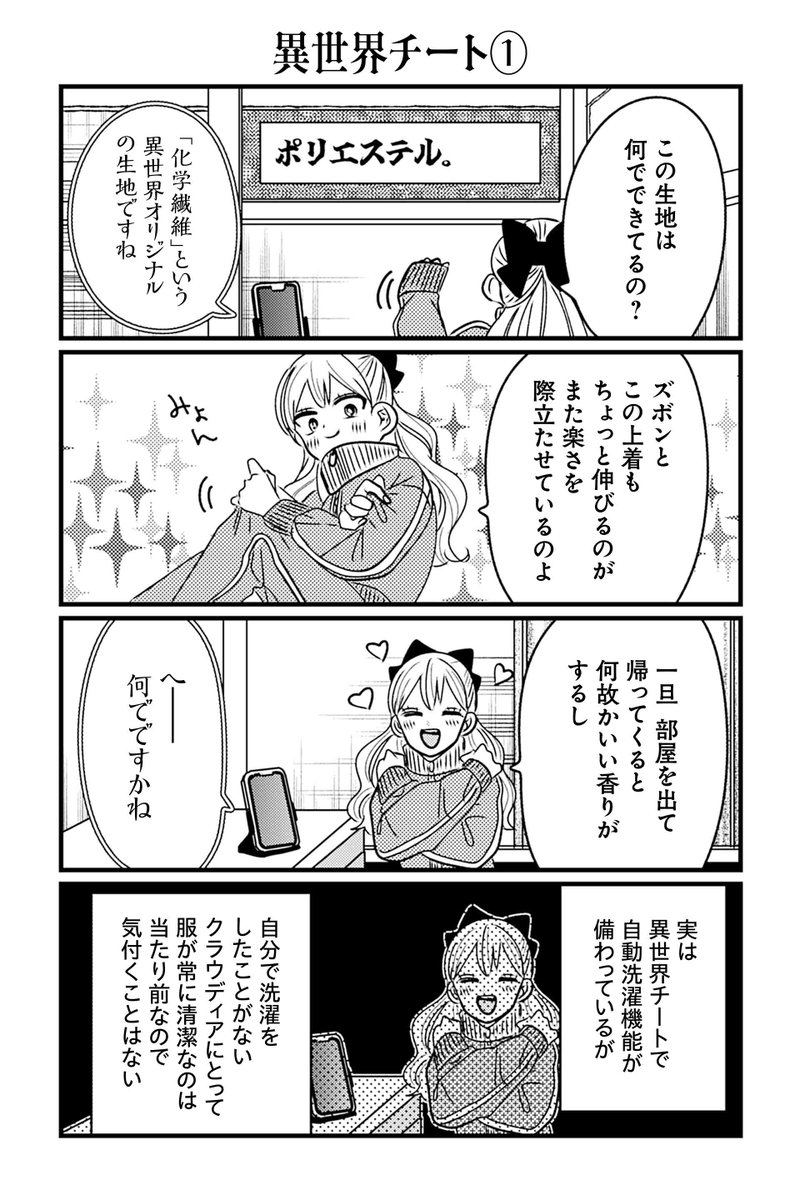 【異世界チート①】岡野く仔『悪役令嬢の四畳半』 #ツイ4 