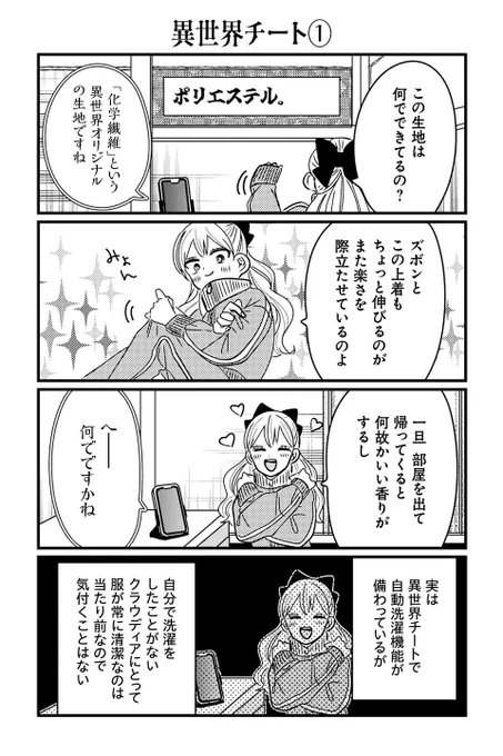 【異世界チート①】岡野く仔『悪役令嬢の四畳半』 #ツイ4 