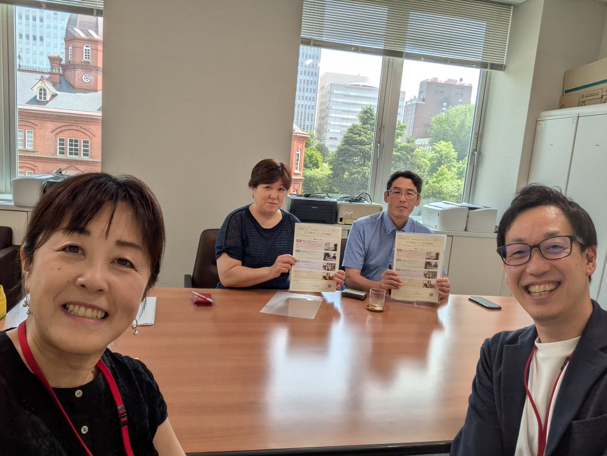 昨日は言語聴覚士で<a href="/hokkai_kitu/">NPO法人No Limits 北海道吃音・失語症ネットワーク</a>代表の三谷さんとともに北海道議会議員の木葉淳さん <a href="/Kiba_Jun/">木葉淳</a> 小林ちよみさん<a href="/kobayasichiyomi/">小林ちよみ（多様な声を道政に！）</a> を訪ね、意見交換。吃音の当事者と勉強会しようかという話になりました。少しでも多くの人に知ってもらいたい。
#吃音
#言語聴覚士