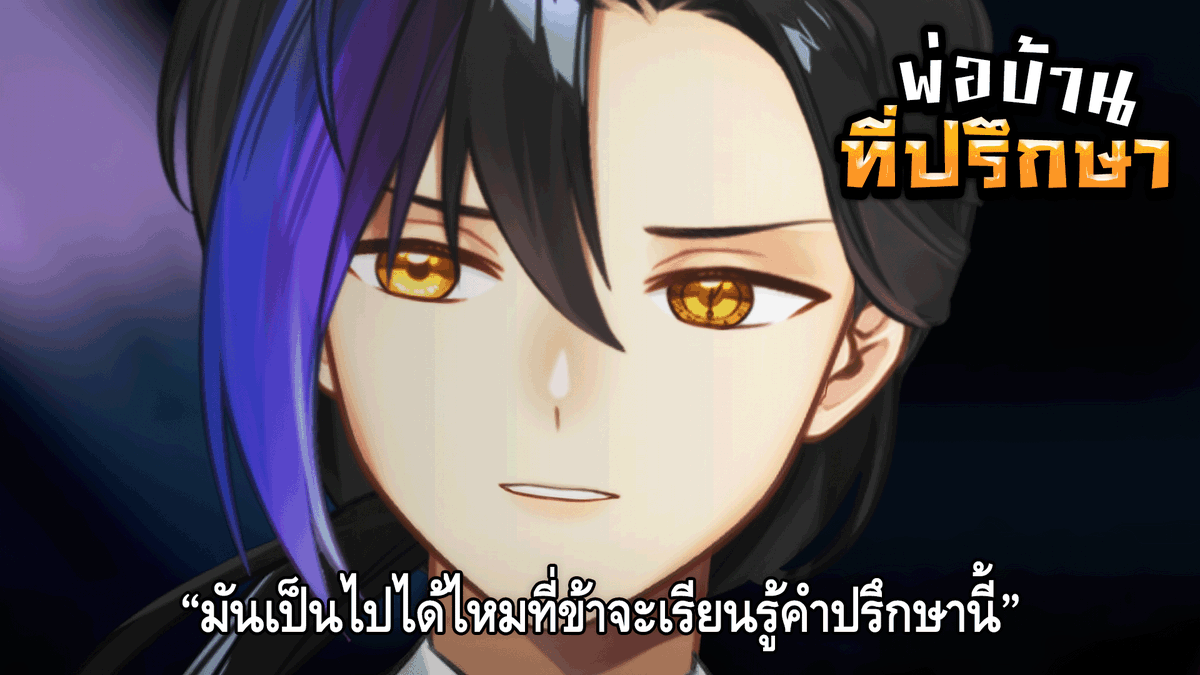 🗓️วันนี้เวลา 19.00 น. (1 ทุ่มตรง) กันในไลฟ์พ่อบ้านที่ปรึกษา 😎

เจอกันที่: youtu.be/UBR4IDWpbiI
ส่งคำถามมายังรายการพ่อบ้านที่ปรึกษาได้ที่: bit.ly/PBTPSR

ได้โปรดส่งข้อสงสัยแปลก ๆ ของคุณมาให้ฉัน
#RamiLive #Majinova #VTuberTH
