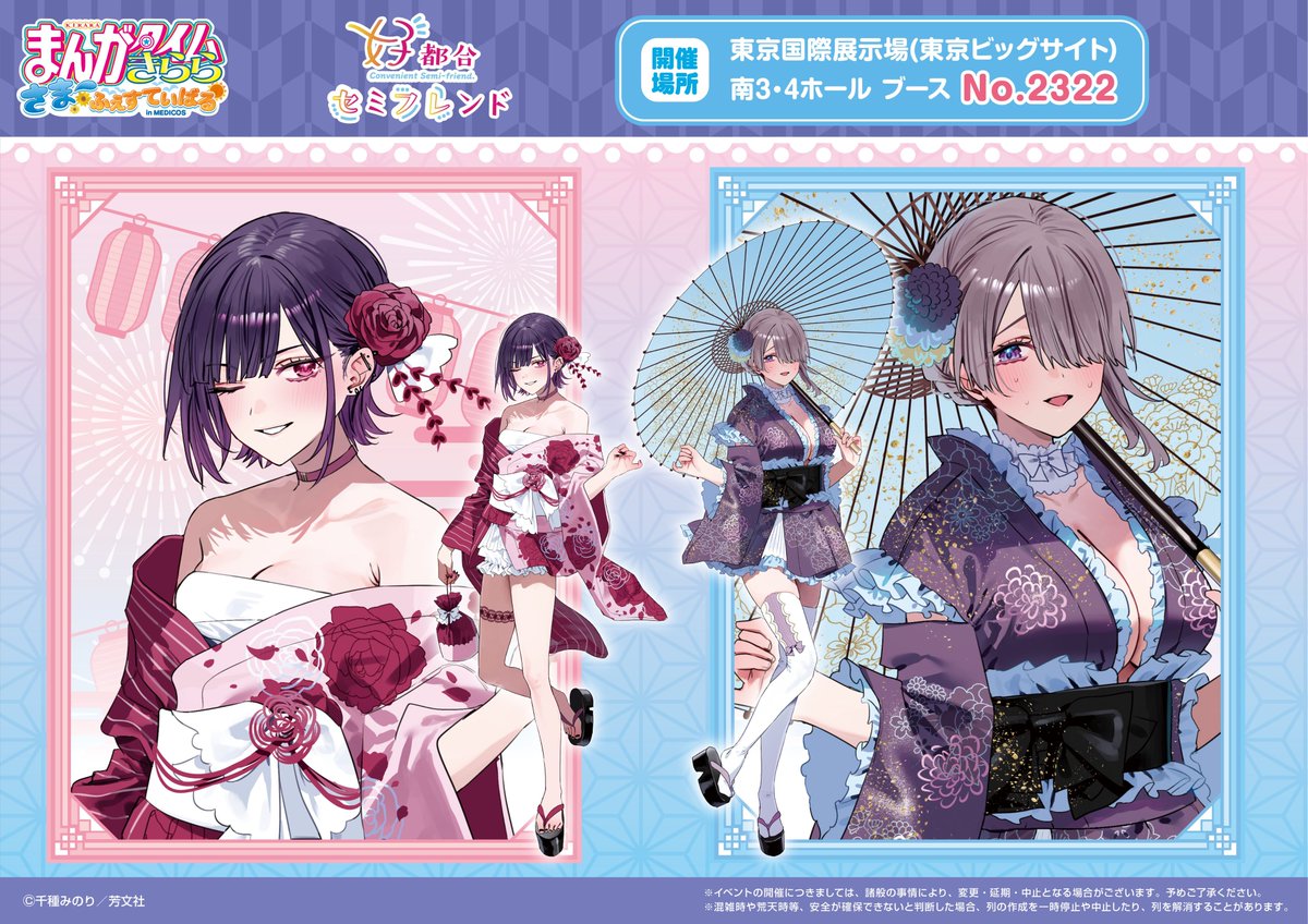 千種みのり 好都合セミフレンド　複製原画　キャラファイングラフ コミックマーケット106」 描き下ろしイラストを初公開