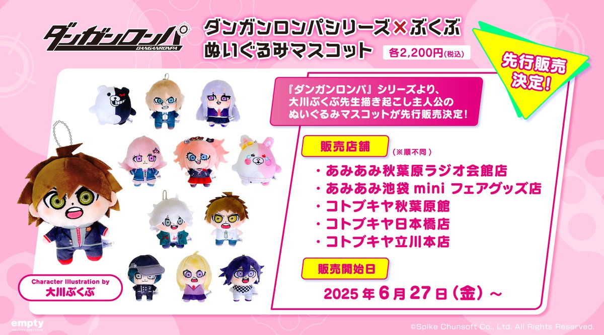 empty_JP's tweet image. 「#ダンガンロンパ」シリーズ×#ぶくぶ
ぬいぐるみマスコットの先行販売と
関連グッズ店頭購入キャンペーンが
本日から開始しました。
先着でホログラムステッカーをプレゼント。
皆様のお越しをお待ちしております。