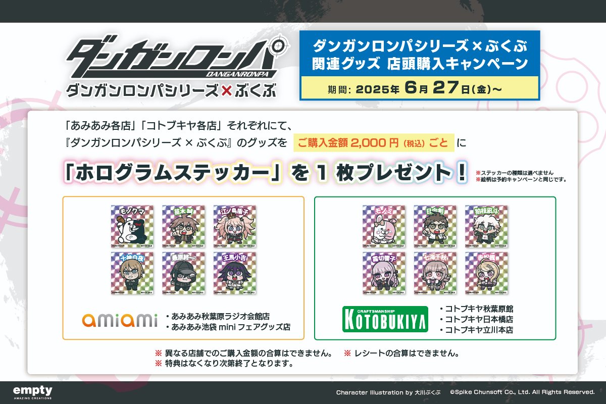 empty_JP's tweet image. 「#ダンガンロンパ」シリーズ×#ぶくぶ
ぬいぐるみマスコットの先行販売と
関連グッズ店頭購入キャンペーンが
本日から開始しました。
先着でホログラムステッカーをプレゼント。
皆様のお越しをお待ちしております。