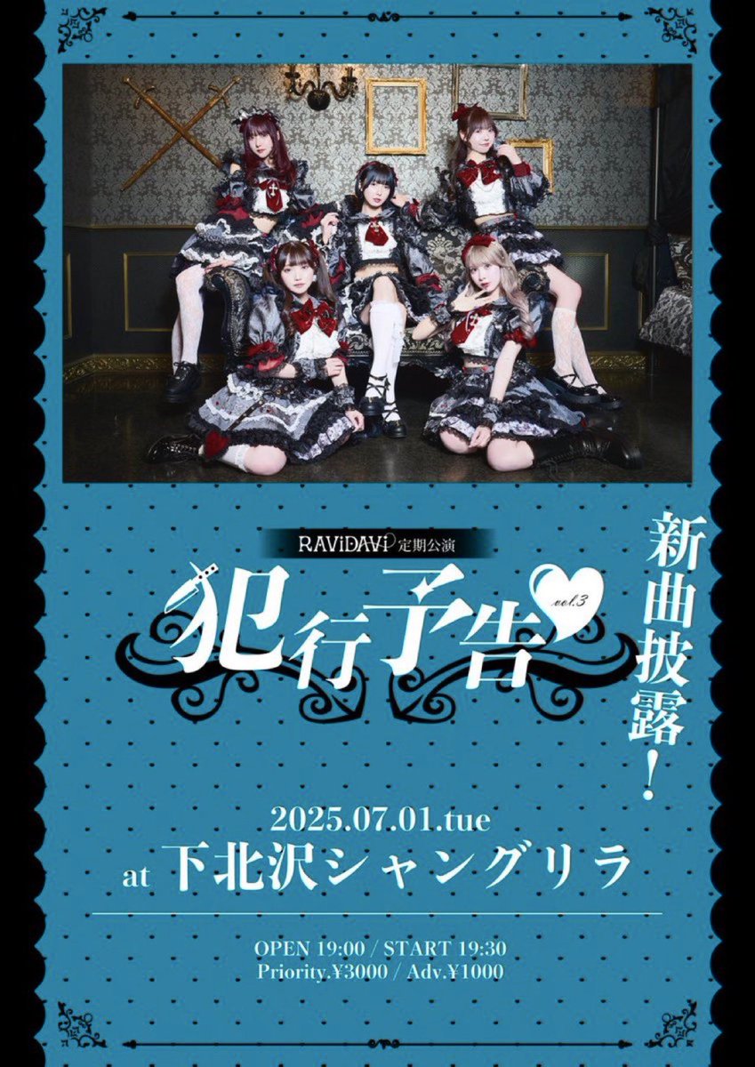 【譲】7/1(火) 定期公演 ｢犯行予告♡ vol.3」

こちら優先チケットが友人との重複当選で余っています🙇‍♂️
今から買うよりいい番号です👌

手数料なしのチケット代のみ(3000円)でのご提供、遅い番号は割引も可能ですのでFF内外問わずリプ・DMでご連絡下さい🙏