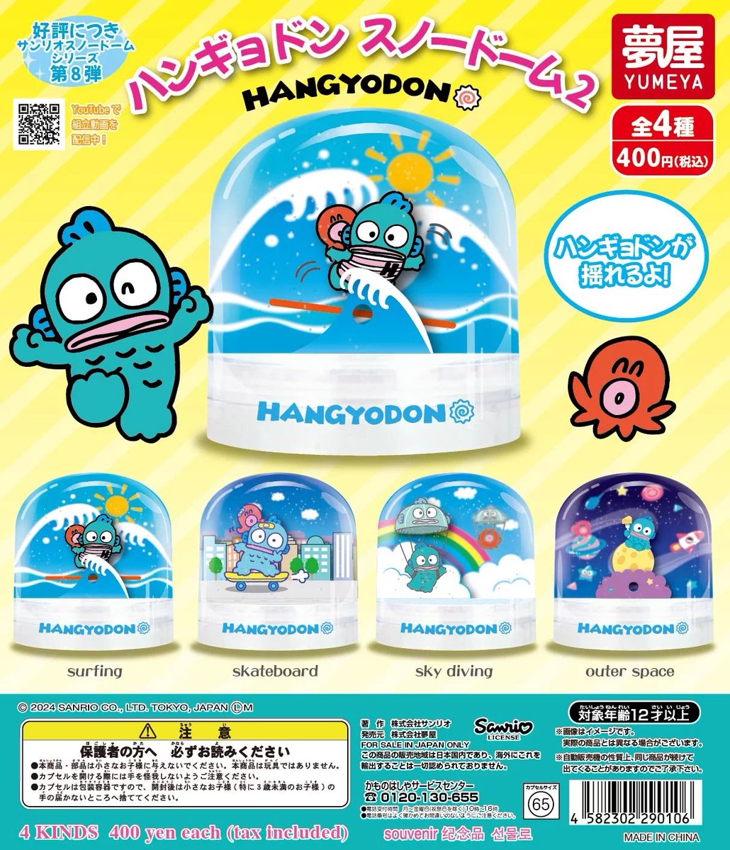 📢7月発売⚠️ ⋐【再販】ハンギョドンスノードーム2 ⋑ ＼ 去年大好評