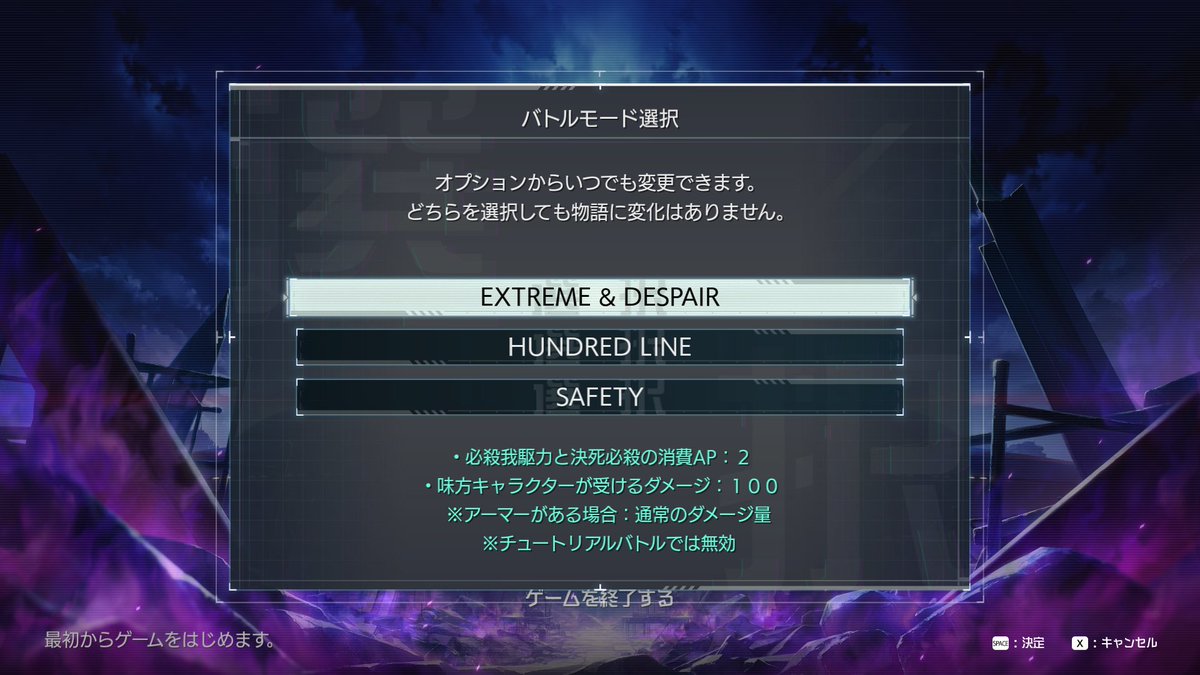 高難度のバトルモード「EXTREME & DESPAIR」では、 最弱の侵校生