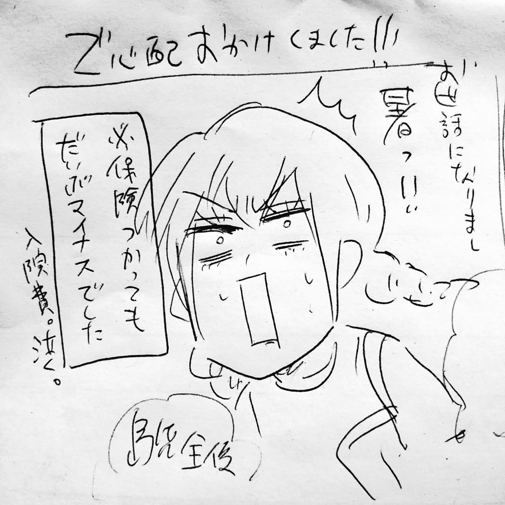 退院!!!!!!!!しました!!!!!!!!!シャバに出た!!!!!!!!!!
ご心配おかけしました!!!!! 