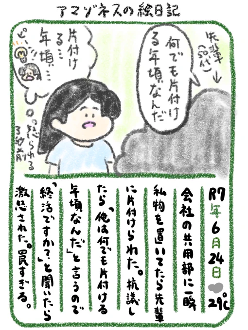 【絵日記】失礼だったらしい 