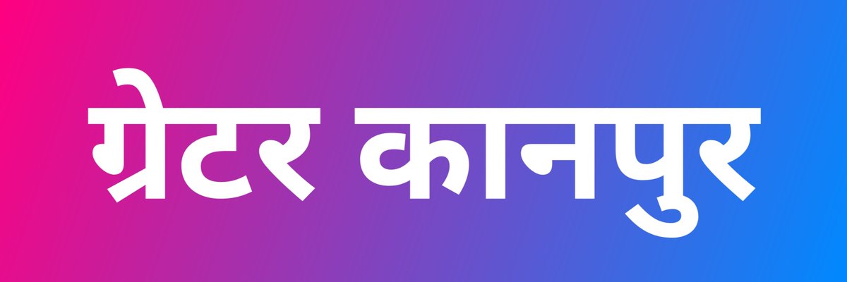 GreaterKanpur's tweet image. 🚨⚡
ग्रेटर नोएडा की तर्ज पर बनेगा ‘ग्रेटर कानपुर’!

🏗️ ₹37,000 करोड़ की लागत से बदलेगी कानपुर देहात की तस्वीर

📈 नए इंडस्ट्रियल हब, सड़कें, स्मार्ट इन्फ्रास्ट्रक्चर

📍अब &quot;देहात&quot; नहीं, विकास का ब्रांड बनेगा!

#GreaterKanpur #UPDevelopment #KanpurTransformation
