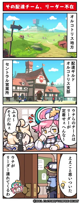 『届けろ!戦え!カラミティエンジェルズ』
📮好評発売中📮

📢#カラエン四コマ漫画 公開✨
ナナメダケイ描き下ろしの四コマ漫画を本日から毎日19時5分に投稿します‼
全7回♪
初回は「その配達チーム、リーダー不在」

🔽公式サイト
https://t.co/TEroL2DAUN
#カラエン 