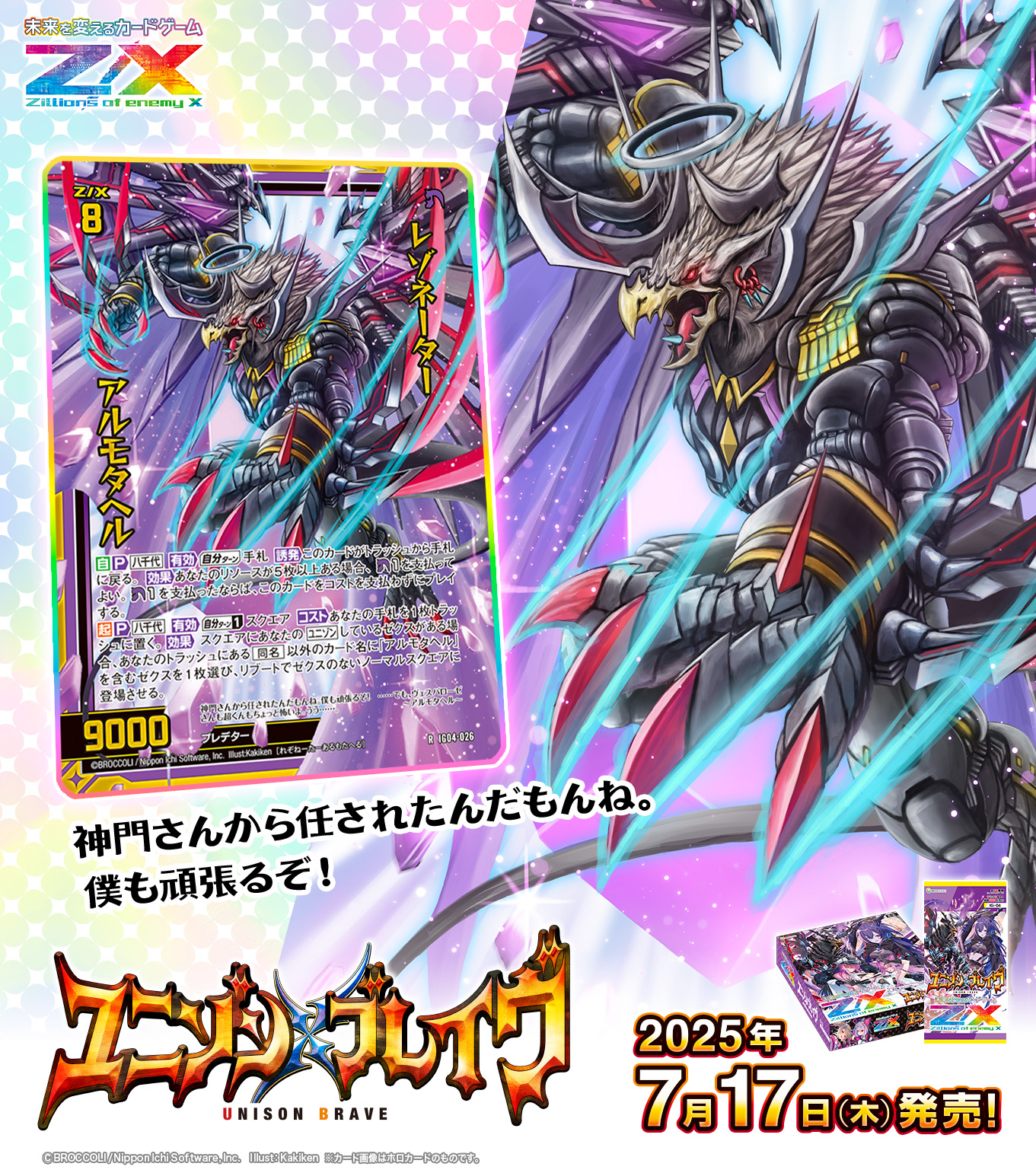 ゲームセンター・ゲームカード Regulus P-C 羅星 レグルス 販売 | [WX-07] ネクストセレクター | WIXOSS