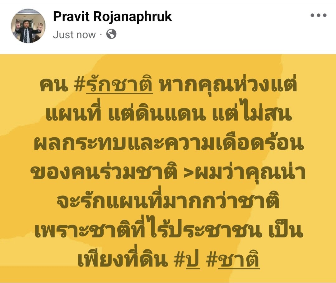 PravitR's tweet photo. คน #รักชาติ หากคุณห่วงแต่แผนที่ แต่ดินแดน แต่ไม่สนผลกระทบและความเดือดร้อนของคนร่วมชาติ >ผมว่าคุณน���าจะรักแผนที่มากกว่าชาติ เพราะชาติที่ไร้ประชาชน เป็นเพียงที่ดิน #ป #ชาติ #ไทย  #กัมพูชา #ฮุนเซน #อุ๊งอิ๊ง #ทักษิณ #ม็อบ28มิถุนา68 #ยามเฝ้าแผ่��ดิน https://t.co/i8v0P3iXme