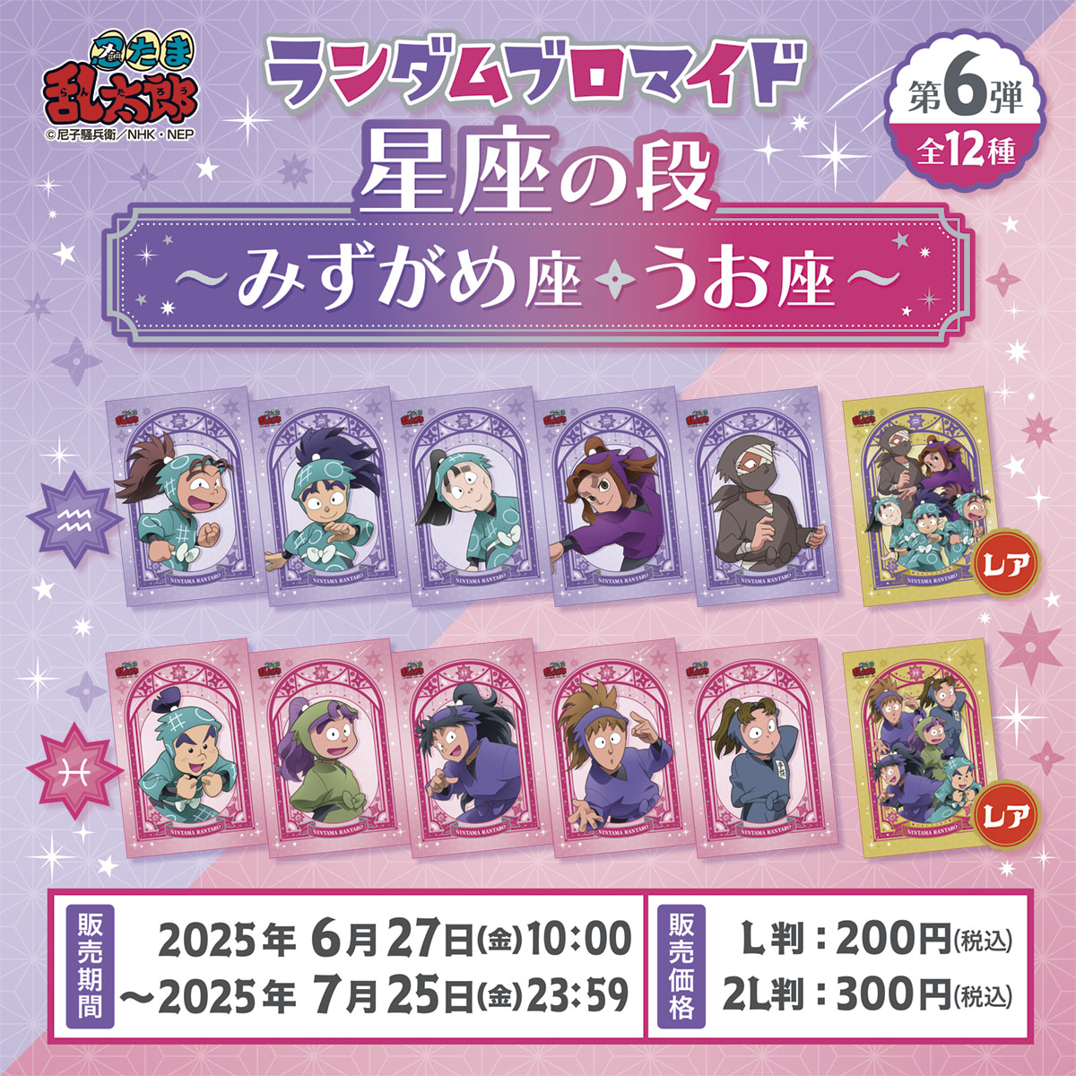 ファミマプリント】 本日より『忍たま乱太郎』ランダムブロマイド