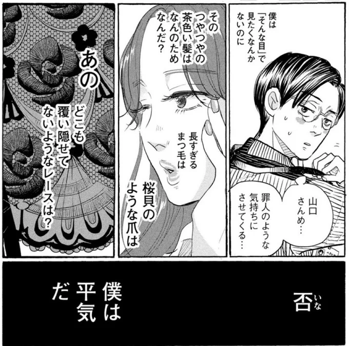 おはようございます!!前回の男はつらいよ編の後編がモーニング掲載中。色っぽい山口さんとひたむきで家庭的な瀬戸さん、ふたりの同僚女性の間で勝手にたぎらせ「やれやれ女ってやつは…」な木目田さんの末路とは。。!https://t.co/CnCmhkeetE 