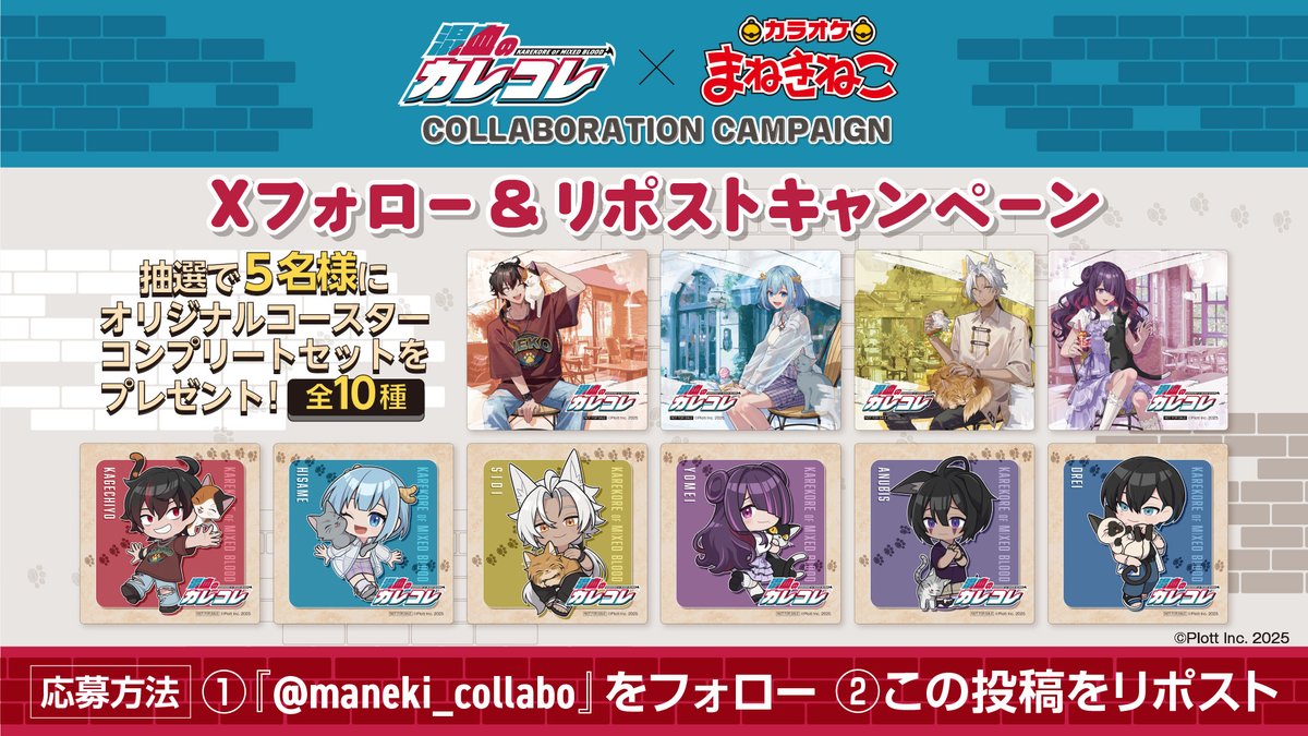 カラオケまねきねこ コラボ最新情報 on X: カラオケまねきねこ コラボ最新情報 on X: