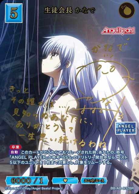 キャラクターカードスリーブ Angel Beats!