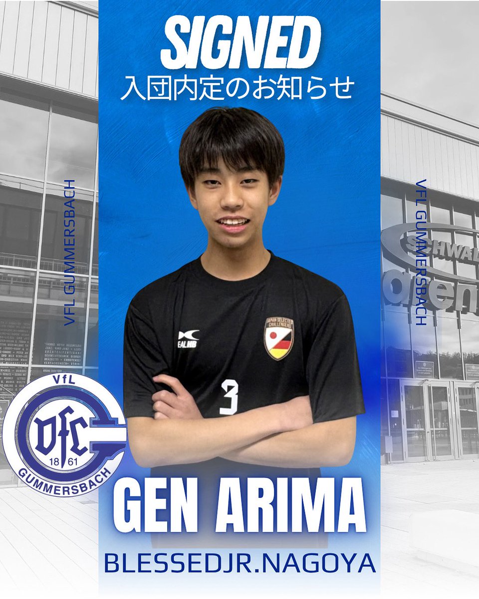 ayumu_muta's tweet photo. 【入団内定のお知らせ】

GHCT第1期生・有馬玄選手が、2026年2月よりドイツの名門クラブ「VfLグンマースバッハアカデミー」に正式入団することが決まりました！🇩🇪 https://t.co/g4Lf2Yfp9F