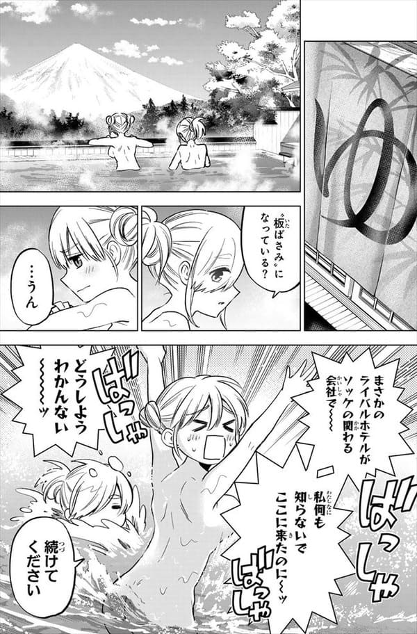 カッコウの許嫁のエロシーン9