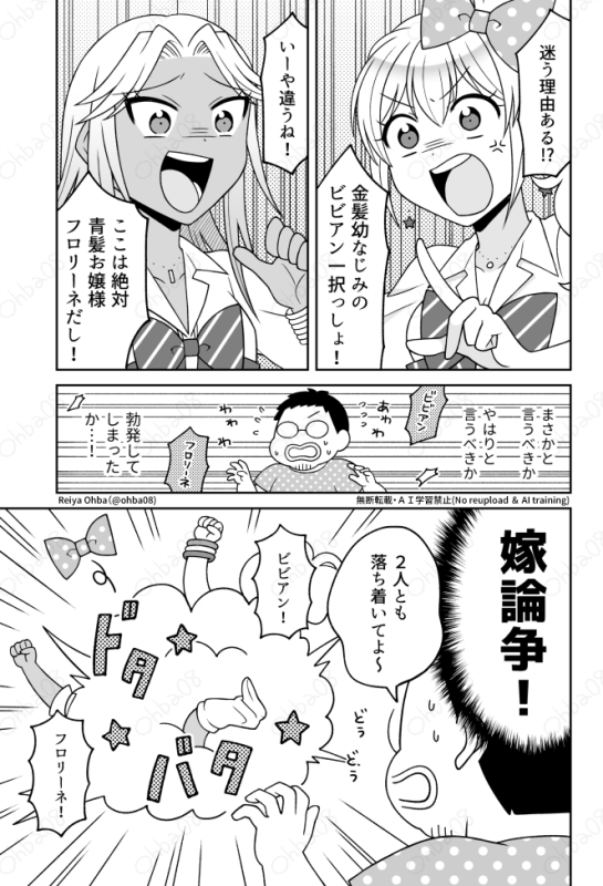 幼なじみ派のギャルVSお嬢様派のギャル(1/2) 