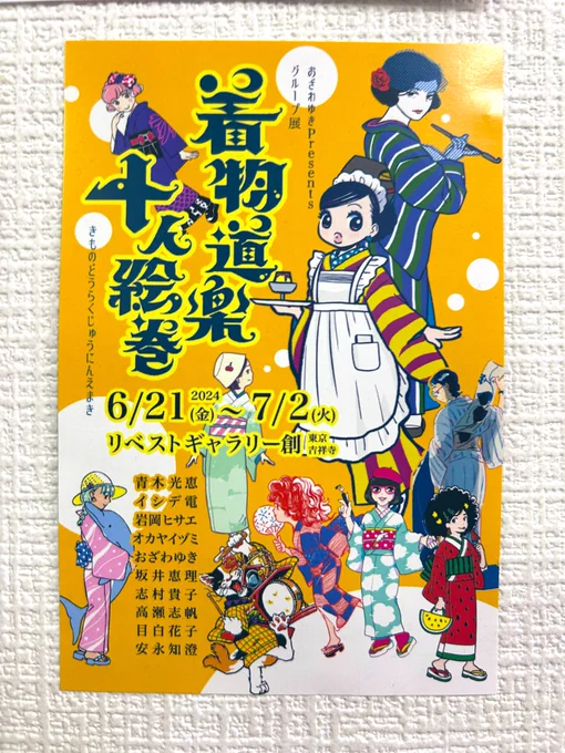 RT確認したら丁度1年前に #リベストギャラリー創 にて開催された #着物道楽十人絵巻 で購入した半幅帯。 裏のコミック柄もまたとても素敵で、アメコミ柄はよく見るけどジャパニーズコミック柄は改めて凄い【粋】で。 『男装』に括り過ぎて女性帯どうやって巻けば…と悩んでいました自由で良かった!