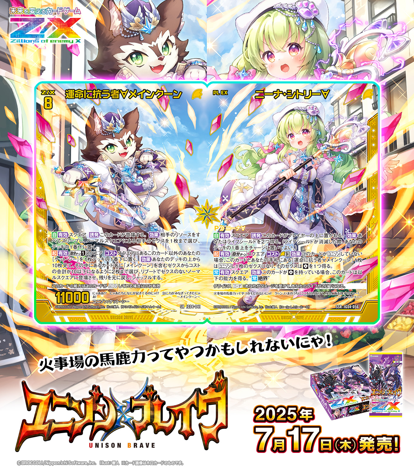 Z/X -Zillions of enemy X-』初！「各務原あづみ」NFTが10月19日