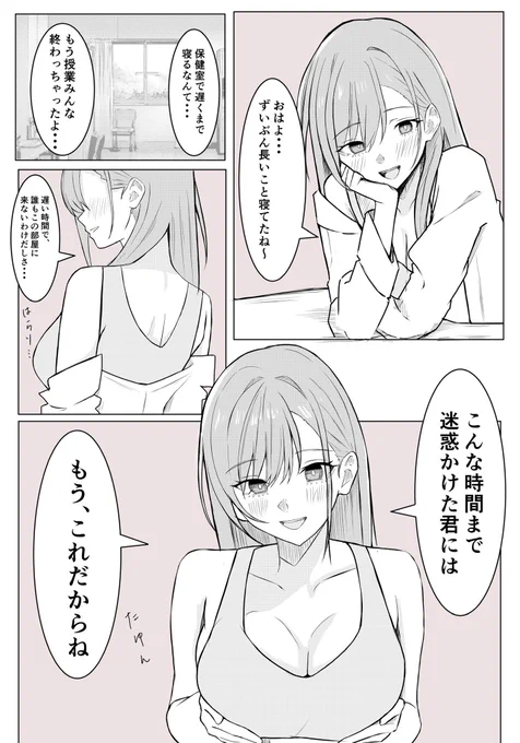 保健の先生がとんでもなかった 