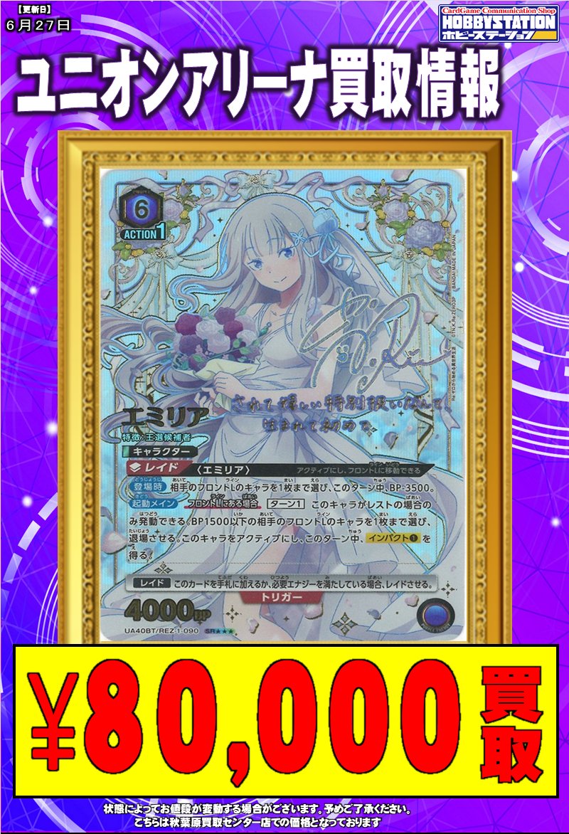 ユニオンアリーナ リゼロ ベアトリス 星2 パラレル サイン 【公式