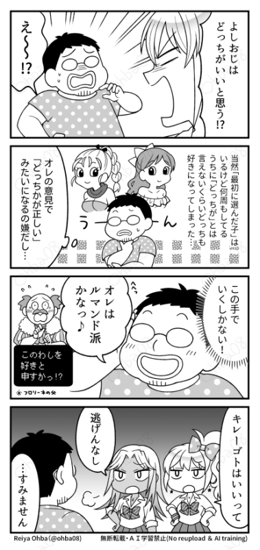 幼なじみ派のギャルVSお嬢様派のギャル(2/2) 