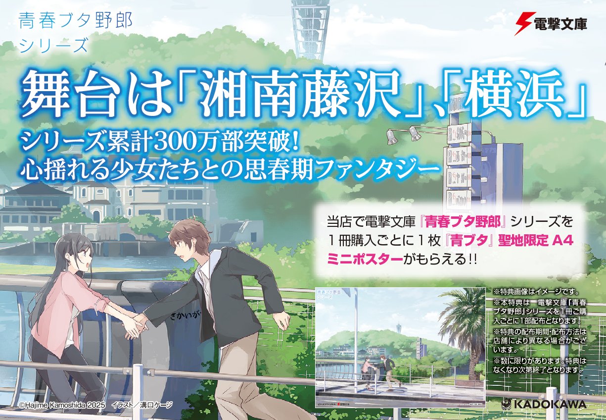 青春ブタ野郎シリーズ 非売品 ポスター 2枚 アニメ「青春ブタ野郎」シリーズ POP UP SHOP ┃ プリンセス