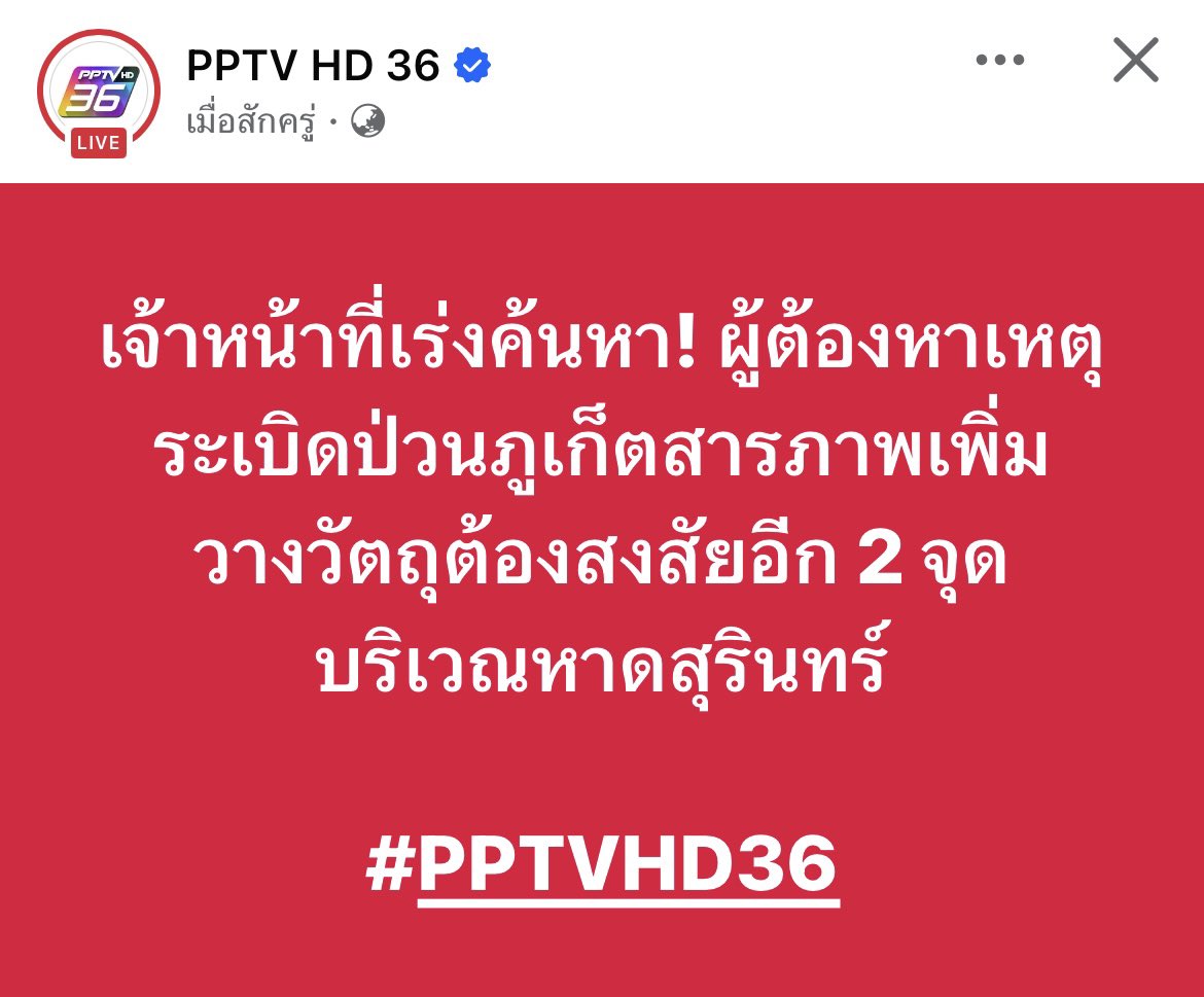 💣💣เจ้าหน้าที่ปูพรม เร่งค้นหา! บริเวณหาดสุรินทร์ หลัง 2 ผู้ต้องหา สารภาพ วางวัตถุต้องสงสัยอีก 2 จุด ‼️
#ระเบิด #ภูเก็ต #โจรใต้