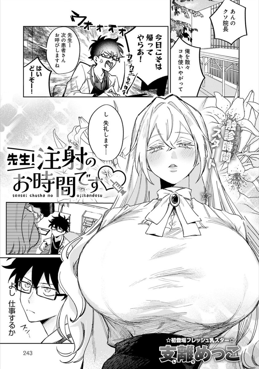 デカ女のお悩みは＂陥没 ○首＂でした。

(1/8)