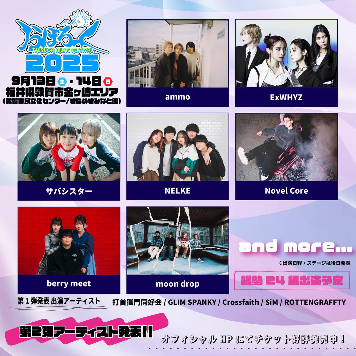 ExWHYZ_official's tweet photo. 【ついに】
フェス出演決定🔥
9/13(土) ・14(日)
おぼろっく2025 〜TSURUGA MUSIC FESTIVAL〜
@info_oborock 
福井県敦賀市金ヶ崎エリア
OPEN 11:30 / START 12:00

#おぼろっく 出演させていただきます！
初福井です！明らかに浮いてます！！
でもブチかます所存なのでマスター沢山来てくれたら嬉しいです！
宜しくお願いします🔥

チケット先着受付中
🎟️https://t.co/C93CowYnDs

▽詳細
https://t.co/st9BKrDRYt

#ExWHYZ #イクスワイズ